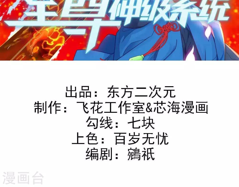 至尊神級系統 - 第299話 手足皆去之痛 - 2