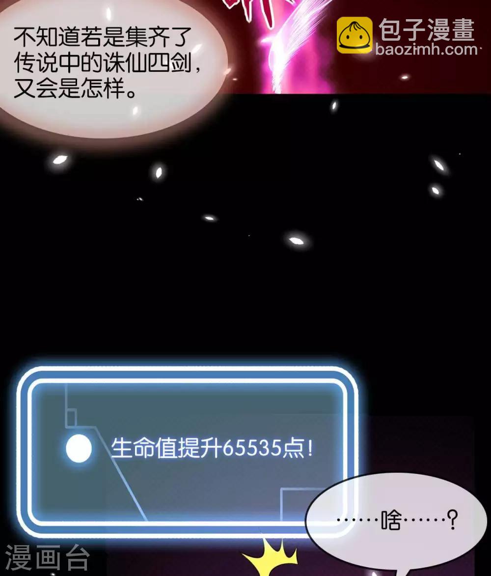 至尊神级系统 - 第309话  升级！ - 1