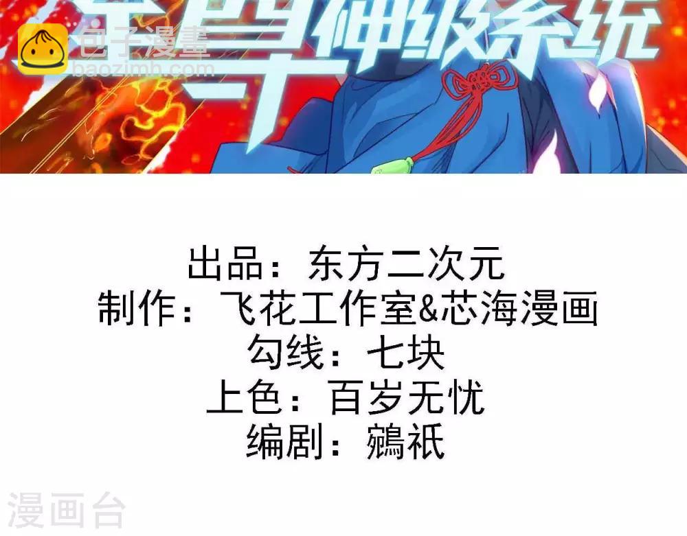 至尊神級系統 - 第313話  血染的意志 - 2