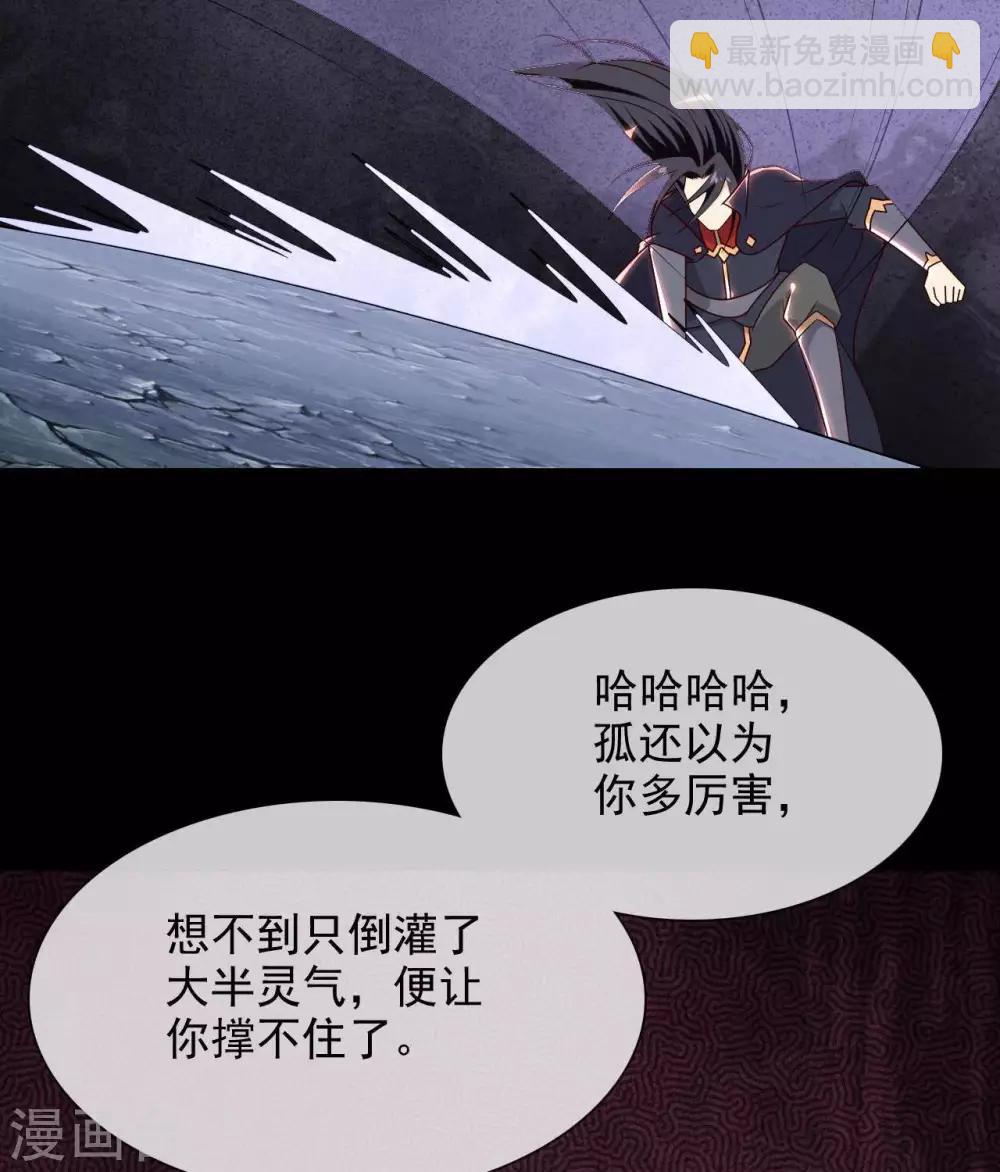 至尊神級系統 - 第325話  吸星大法？ - 5