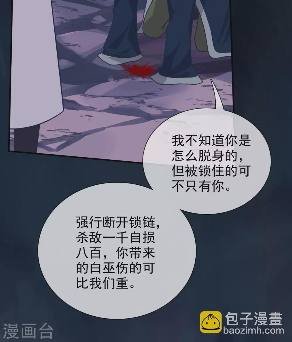 至尊神級系統 - 第349話  內鬼殺 - 4