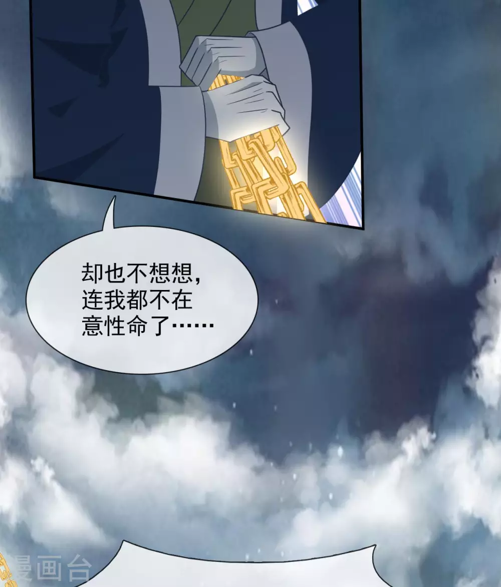 至尊神級系統 - 第349話  內鬼殺 - 3