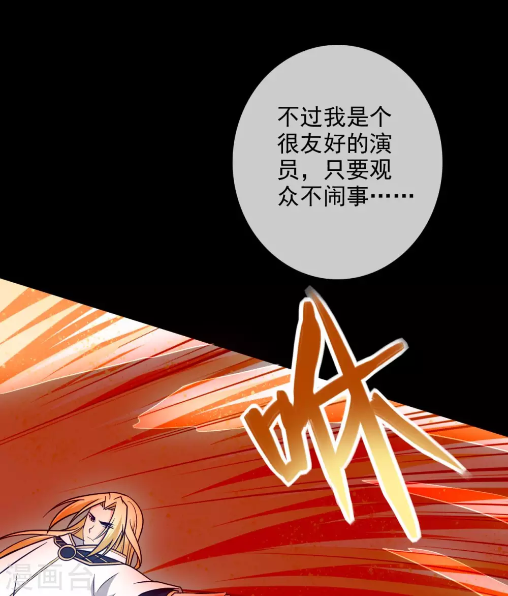 至尊神級系統 - 第353話  青玄王，血妖王 - 3