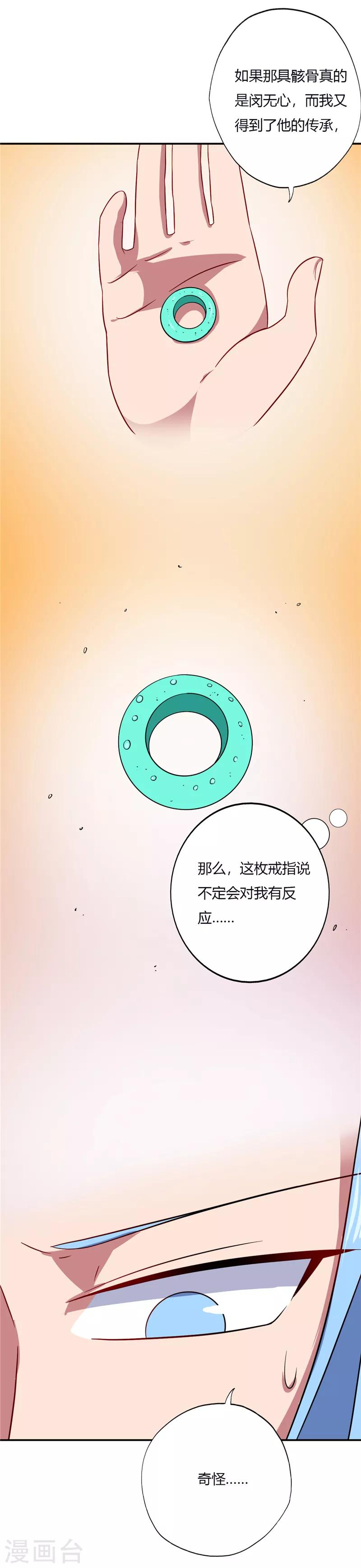 至尊神級系統 - 第83話 收穫 - 1