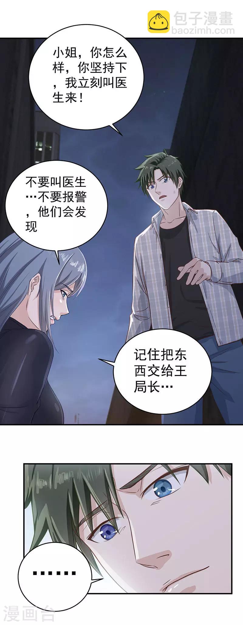 第11话 帮我包扎-第11话