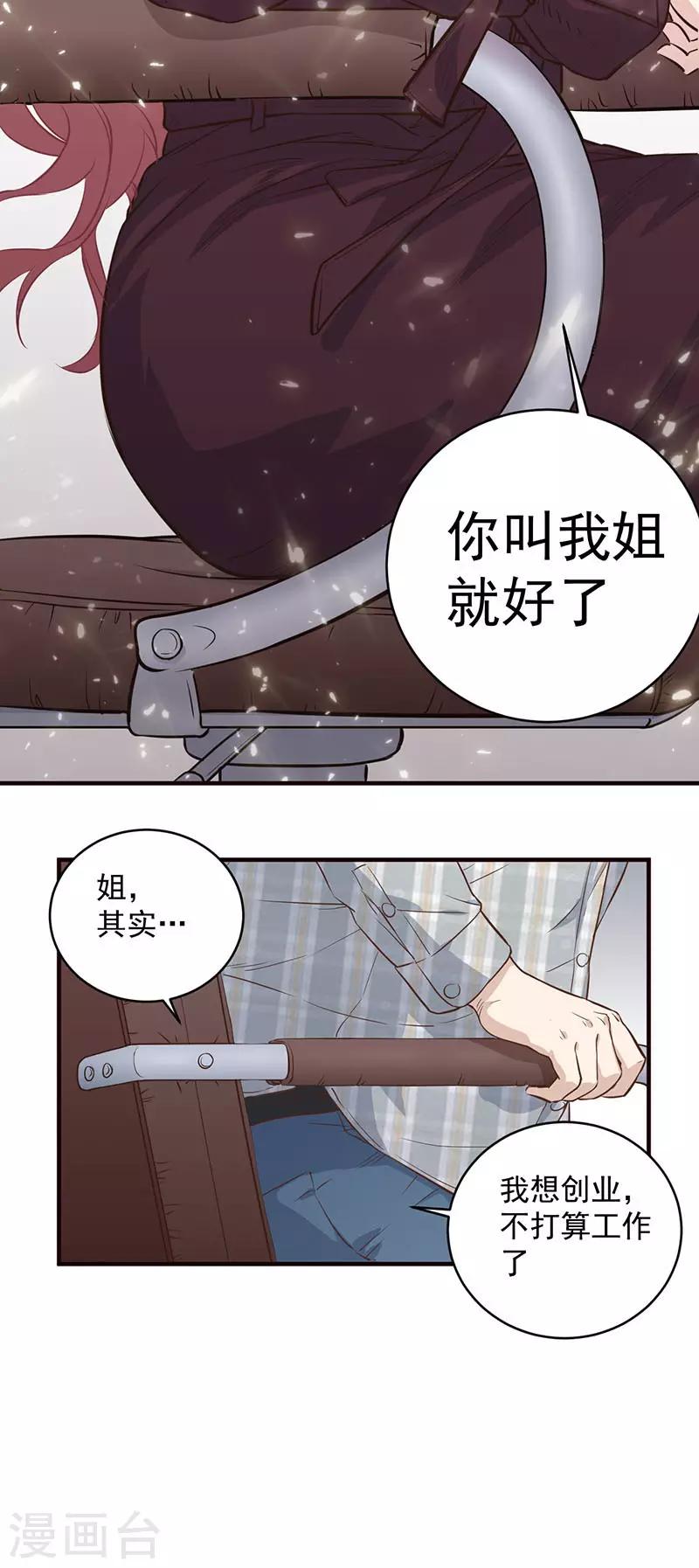 第13话 姐，我不想工作了-第13话