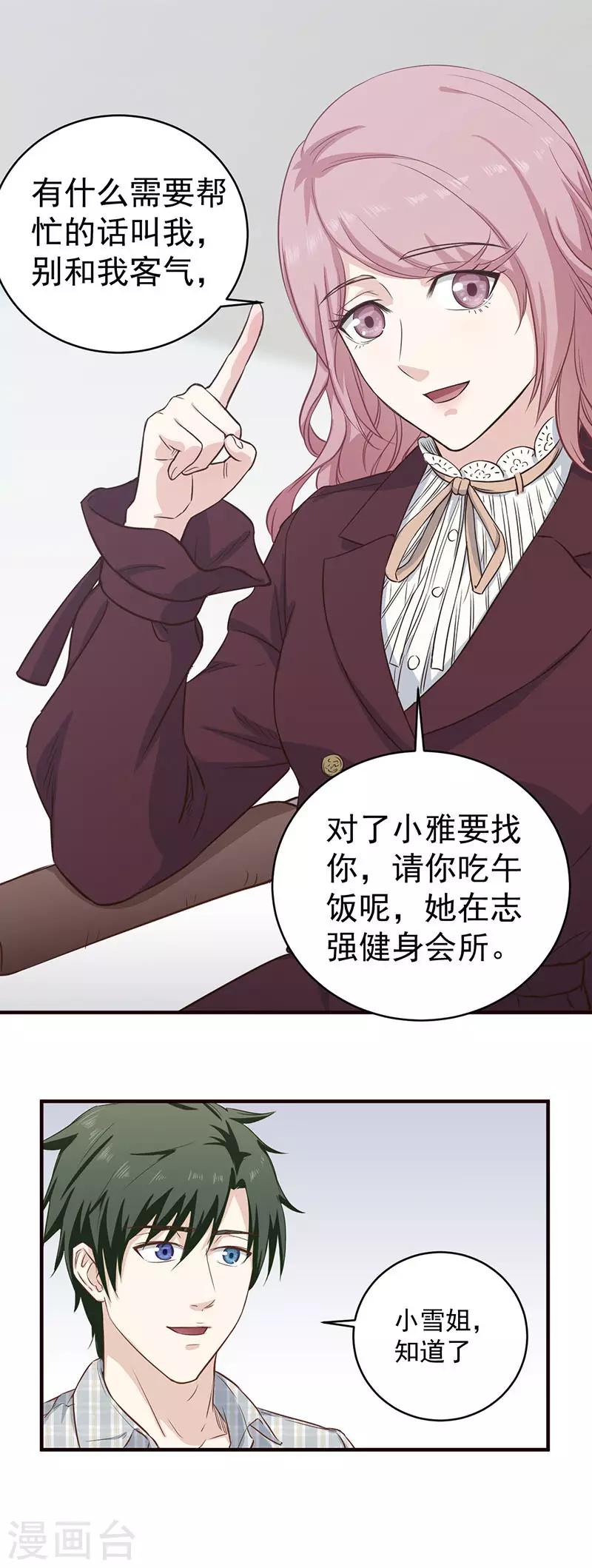 第13话 姐，我不想工作了-第13话