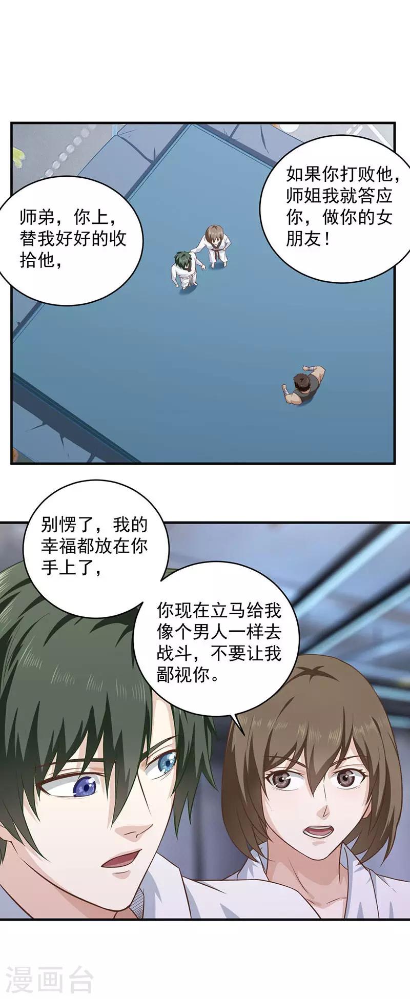 第15话 做你女朋友-第15话