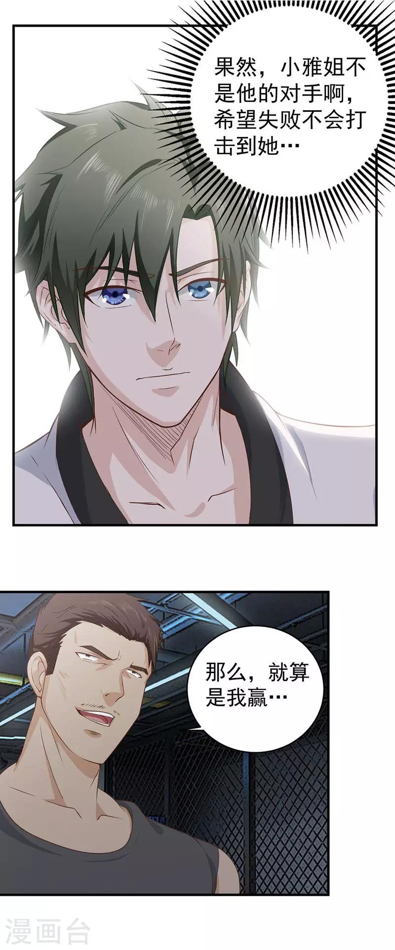 第15话 做你女朋友-第15话