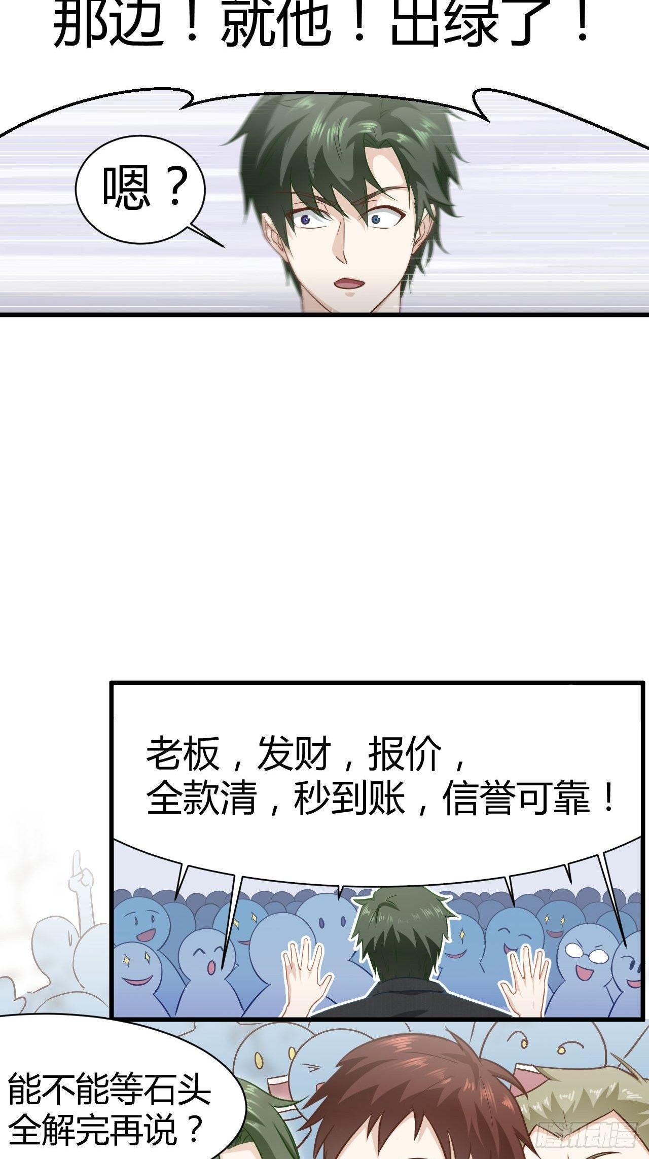 19-一掷千金-第19话