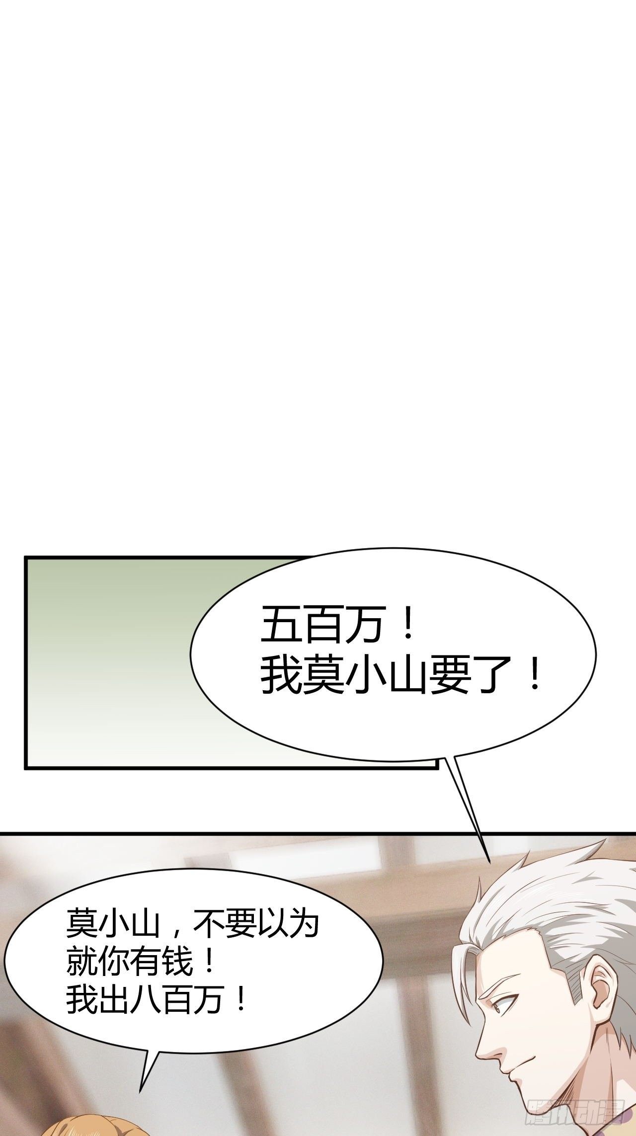 19-一掷千金-第19话