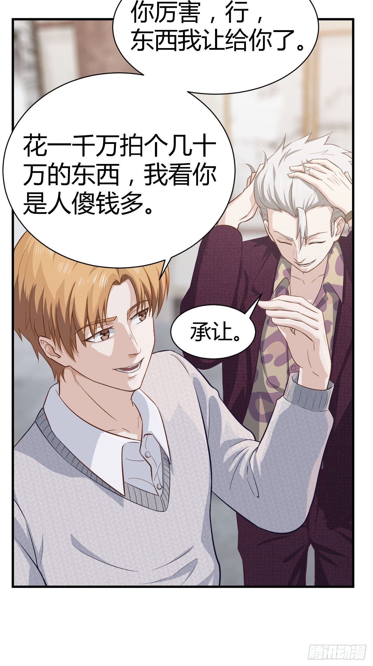 19-一掷千金-第19话