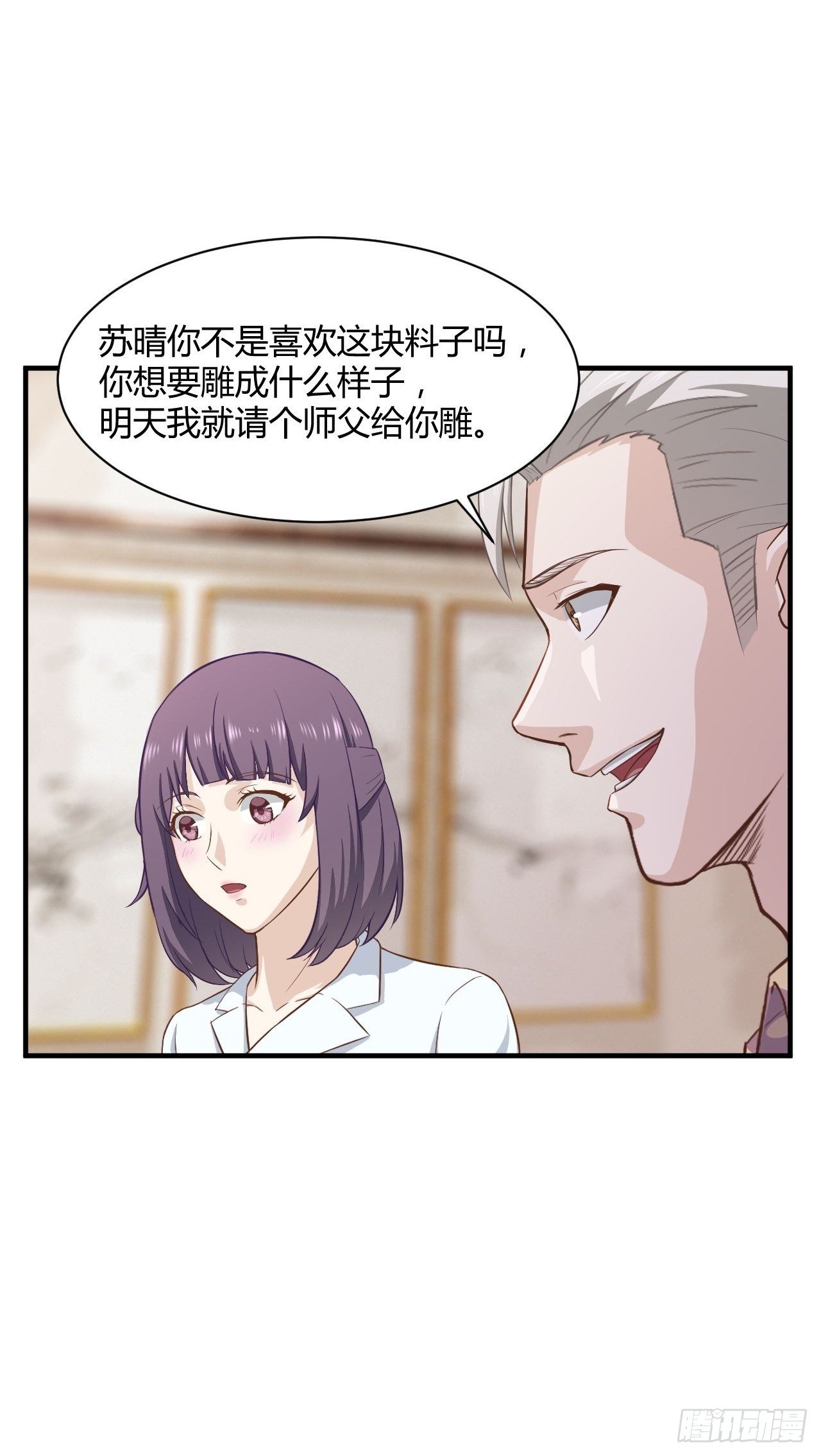 19-一掷千金-第19话