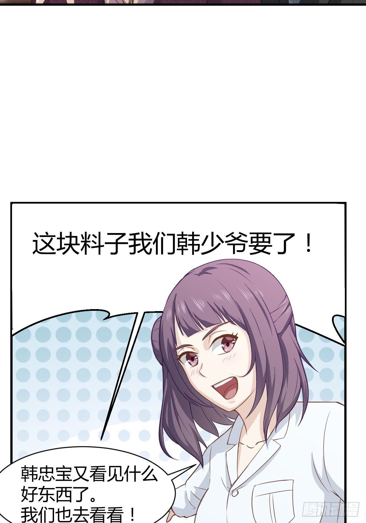 19-一掷千金-第19话