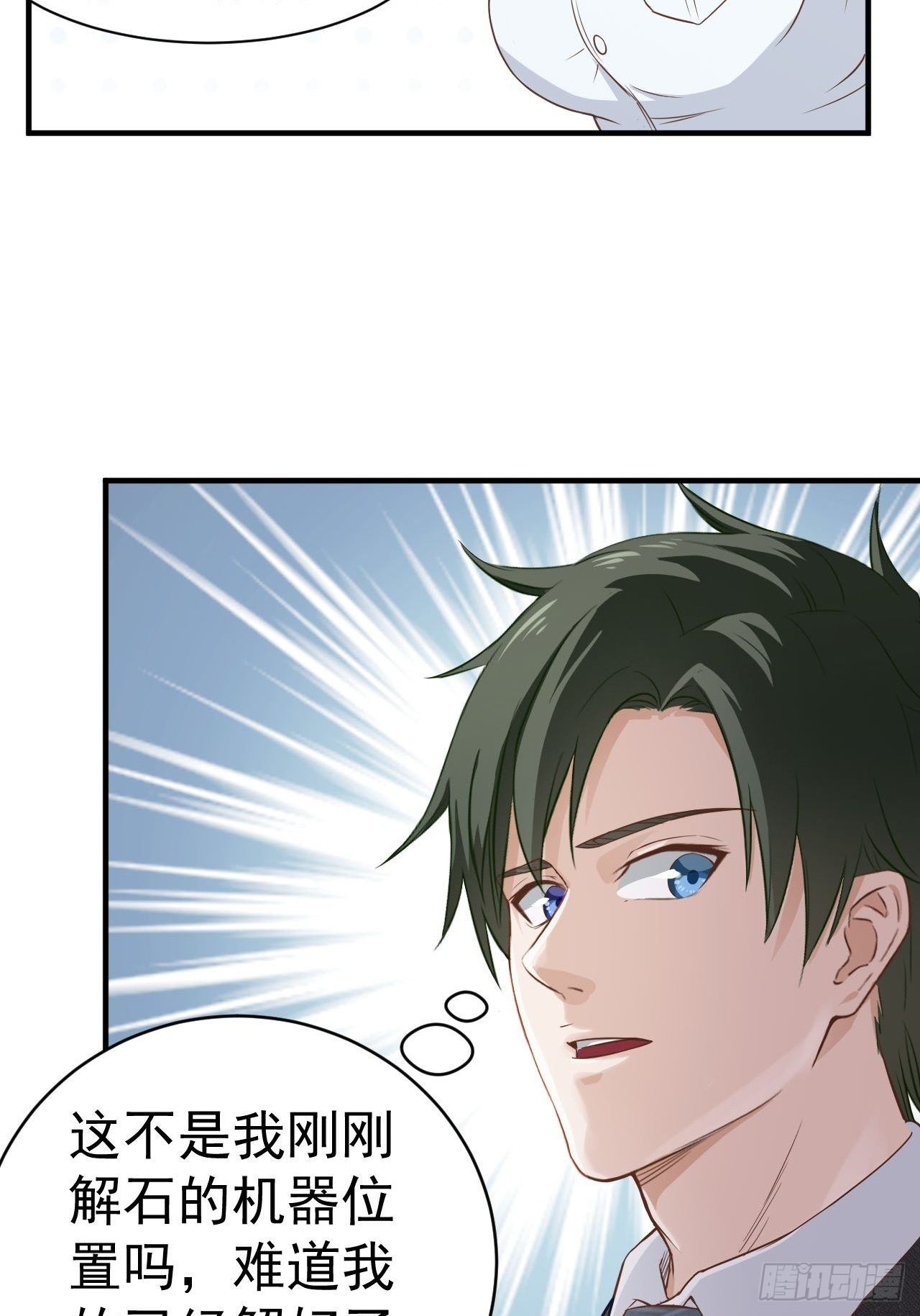 19-一掷千金-第19话