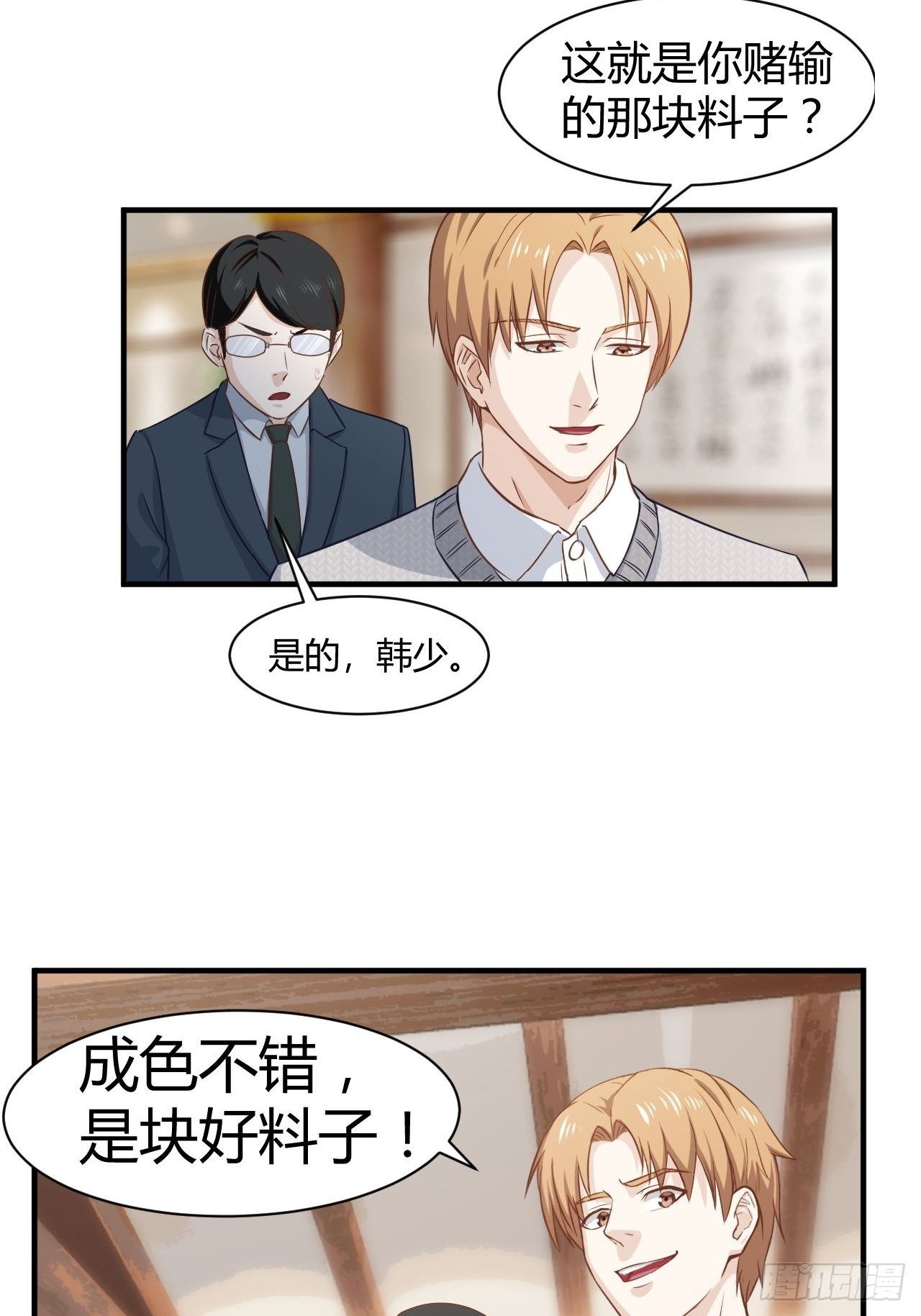 19-一掷千金-第19话