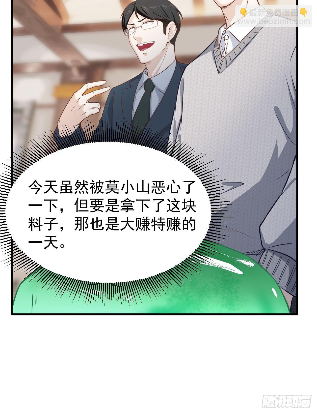 19-一掷千金-第19话