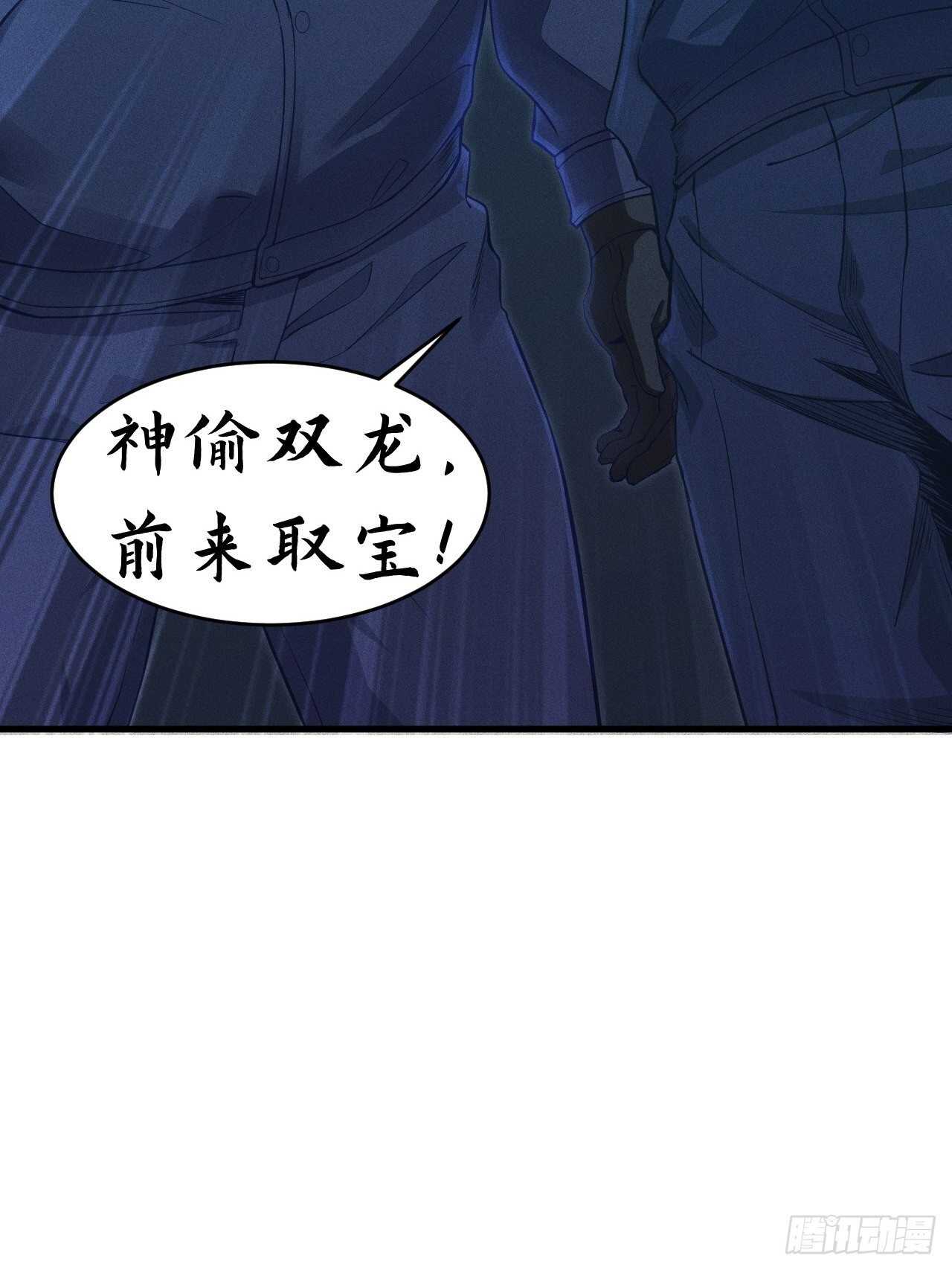 24-神偷双龙，前来取宝-第25话