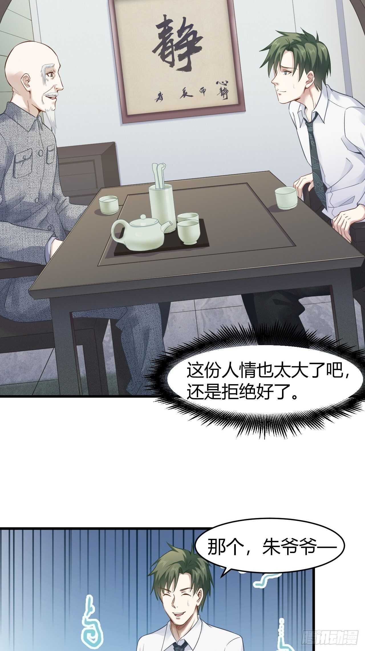 24-神偷双龙，前来取宝-第25话