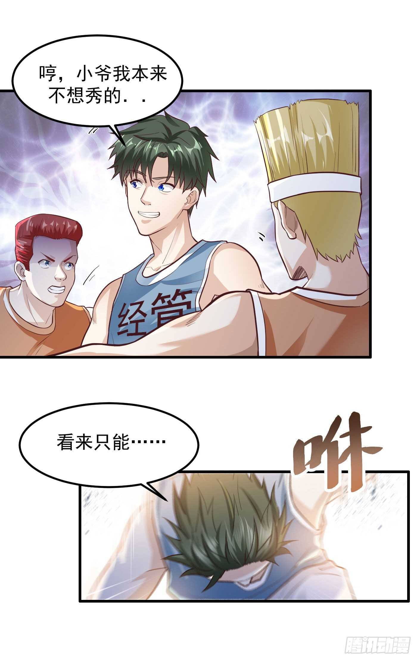 30-我打了一百个-第35话