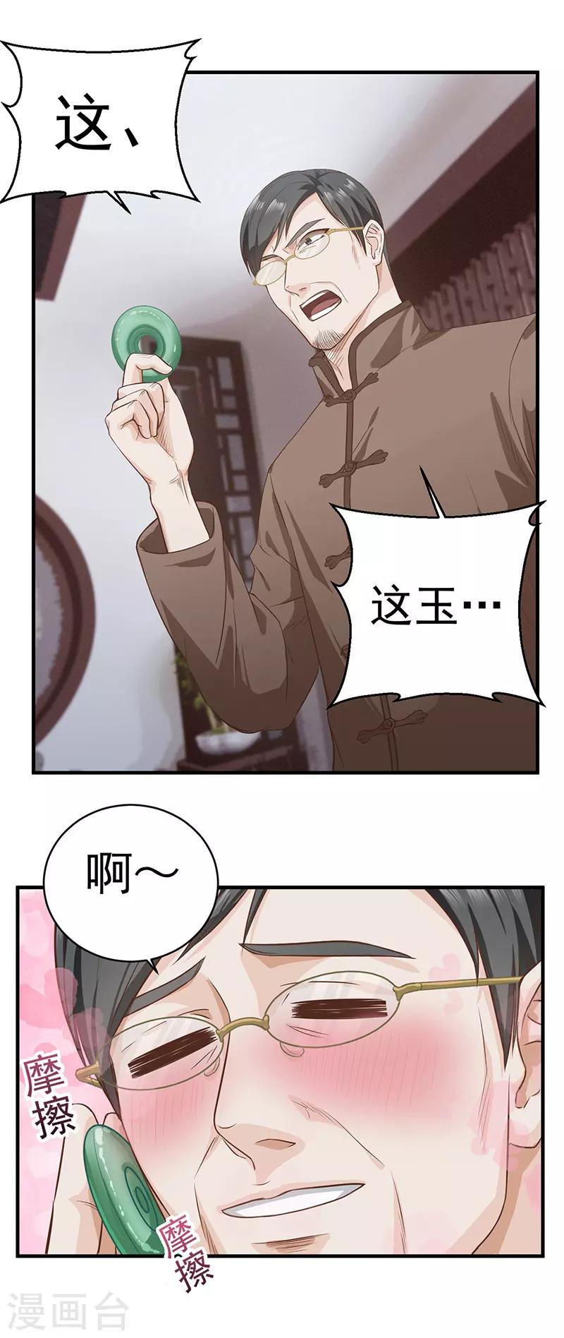 第5话 都是哥们-第5话