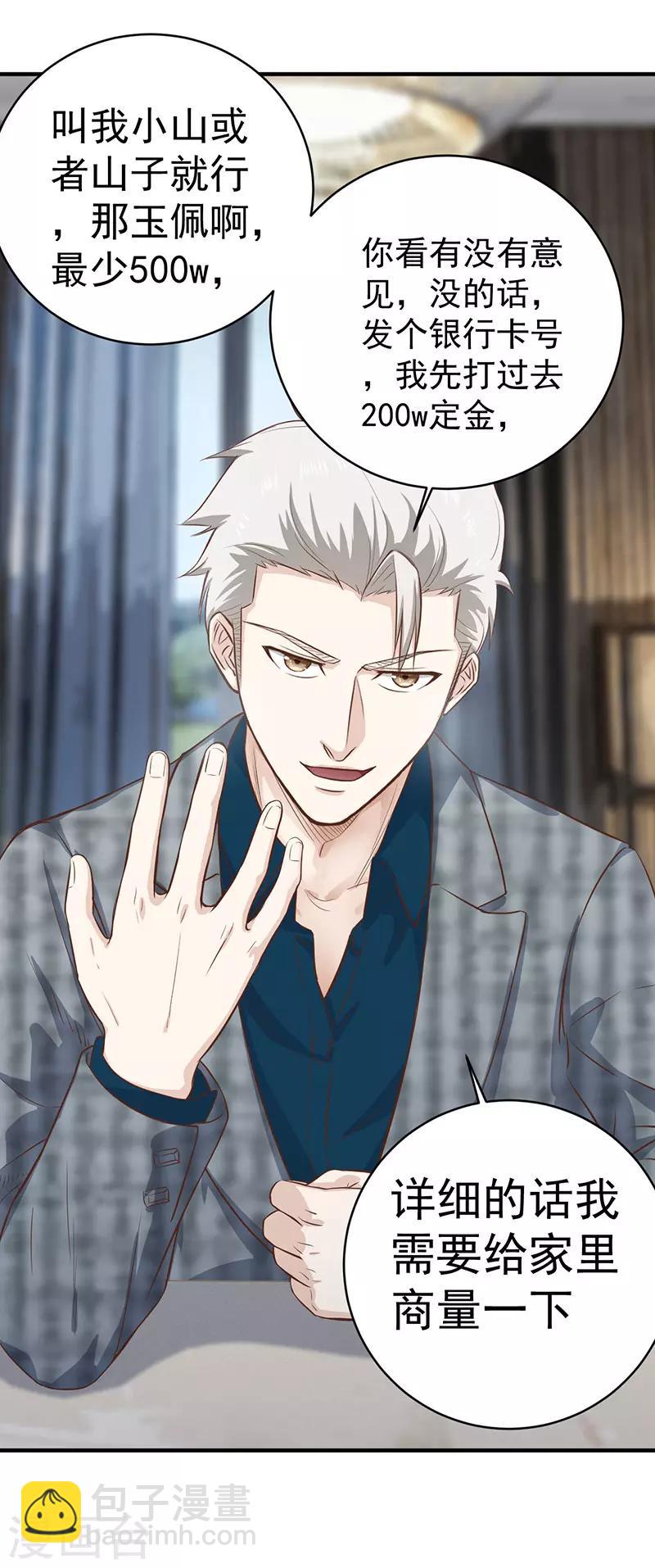 第5话 都是哥们-第5话