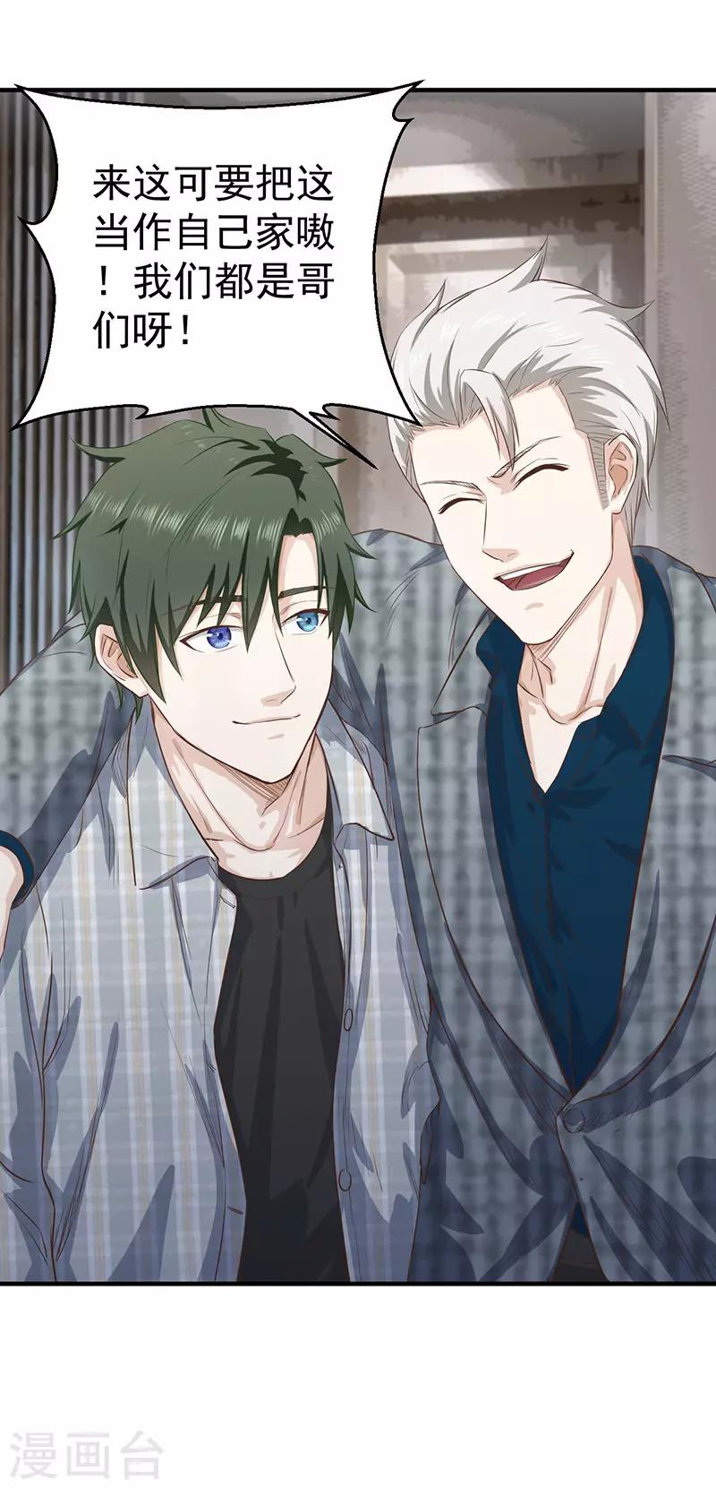 第5话 都是哥们-第5话