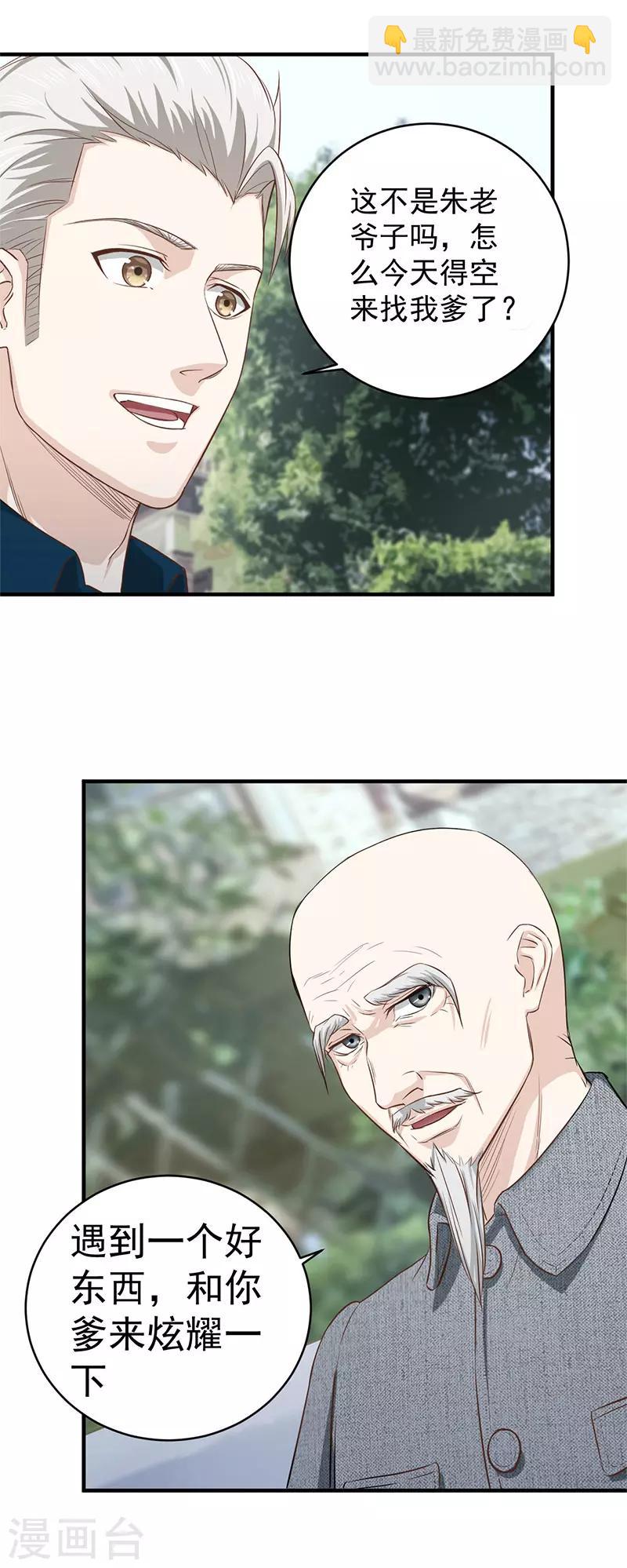 第5话 都是哥们-第5话