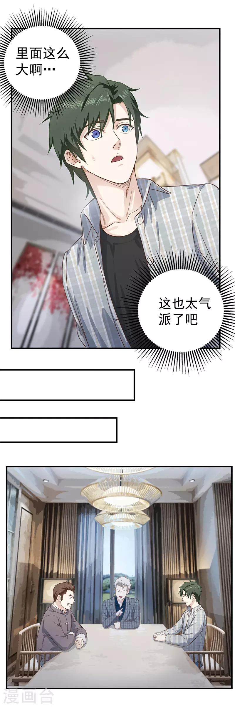 第5话 都是哥们-第5话