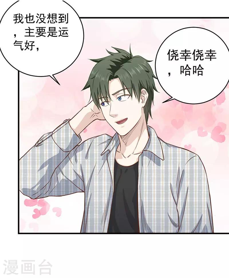 第9话 运气好而已-第9话