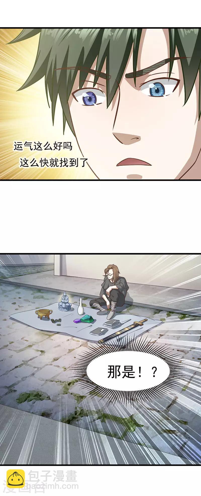 至尊神眼 - 第27話 形意拳 - 2