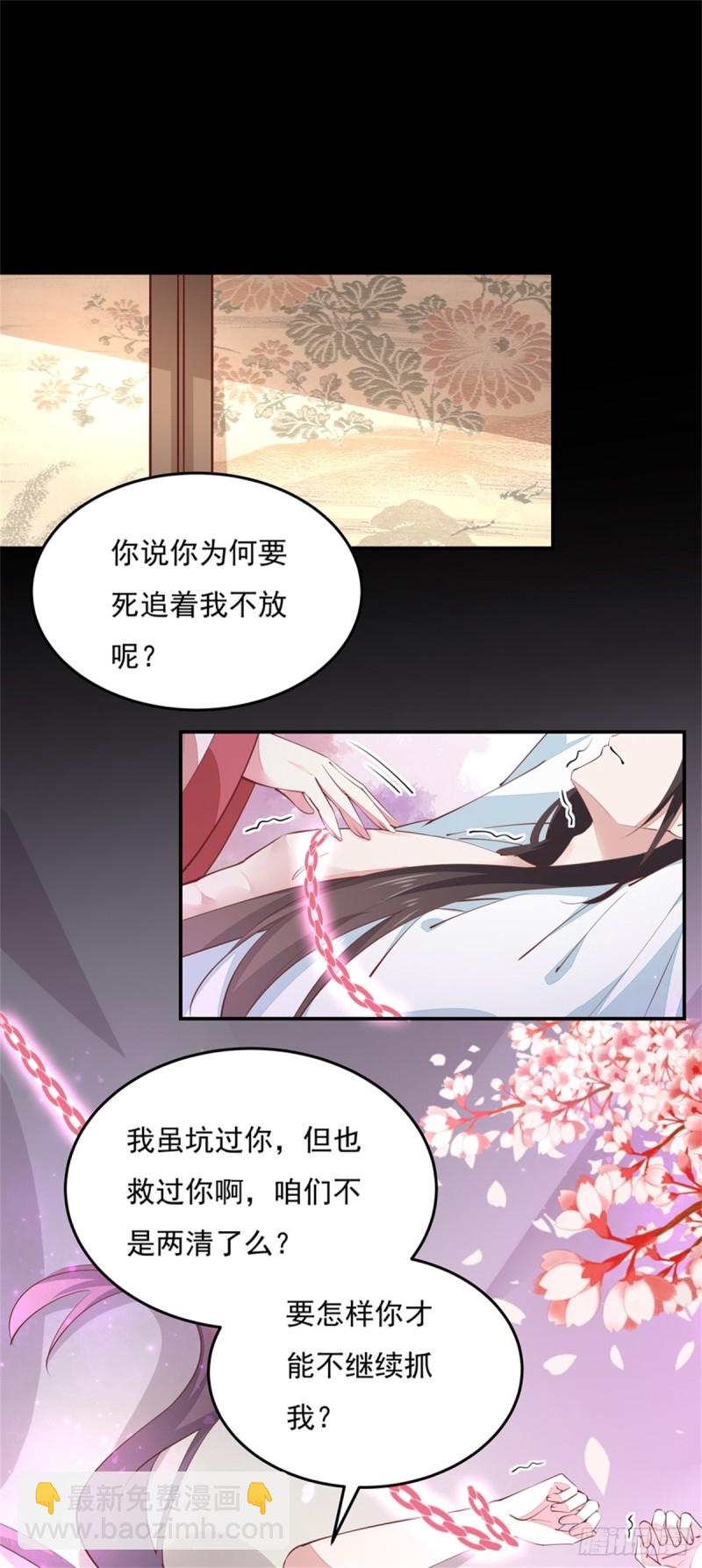 至尊瞳术师：绝世大小姐 - 第一百零三话 捆绑play？ - 3