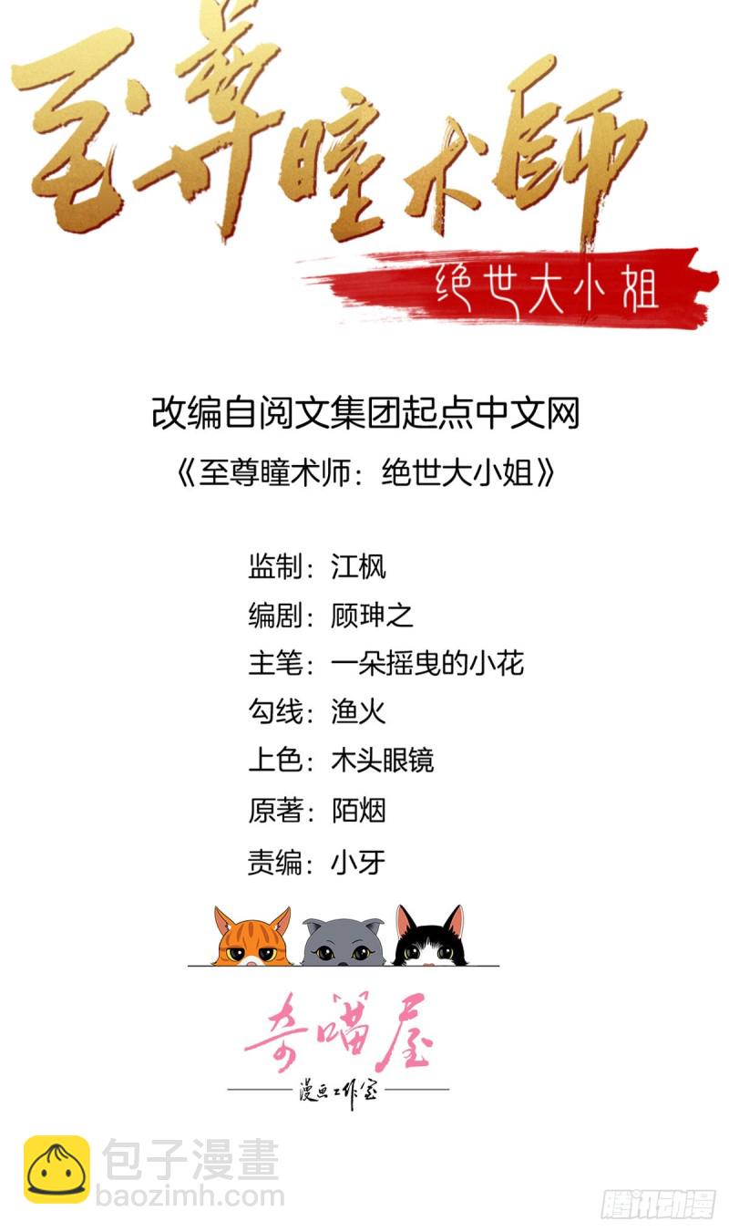 至尊瞳術師：絕世大小姐 - 第一百四十四話 色誘play？ - 2