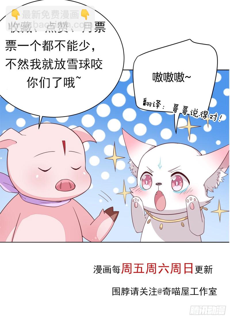 至尊瞳術師：絕世大小姐 - 第一百四十七話 專屬誰呢？ - 5