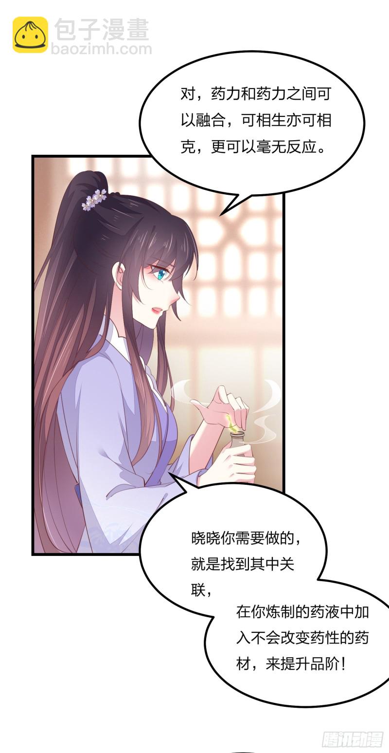 至尊瞳術師：絕世大小姐 - 第一百四十七話 專屬誰呢？ - 3