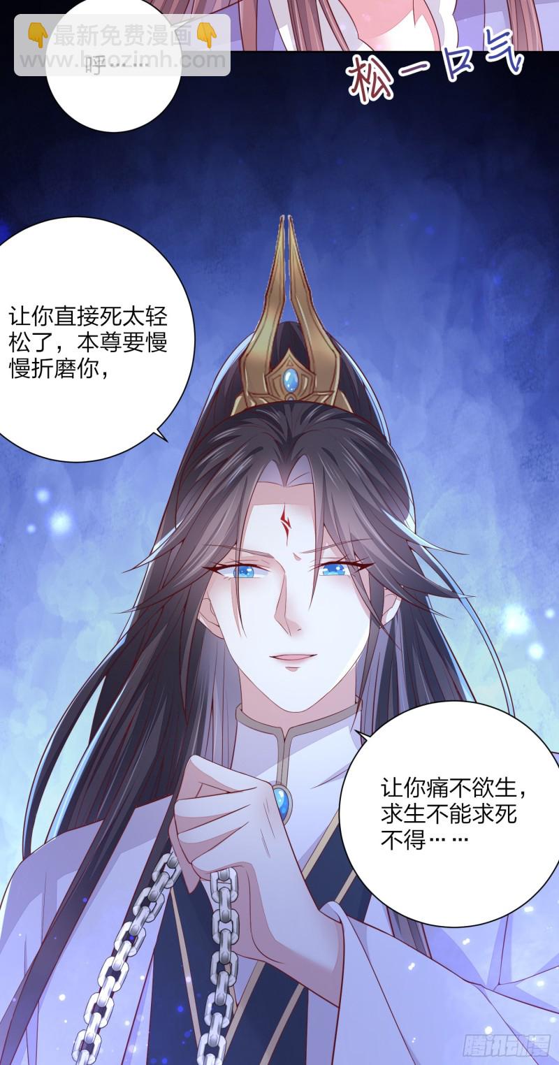 至尊瞳術師：絕世大小姐 - 第一百五十七話 捆在身邊 - 4