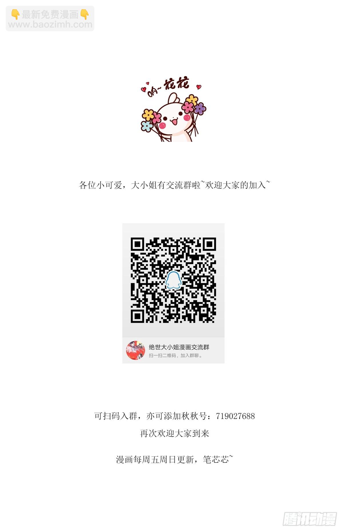 至尊瞳術師：絕世大小姐 - 第十八話 親自捉人(2/2) - 1