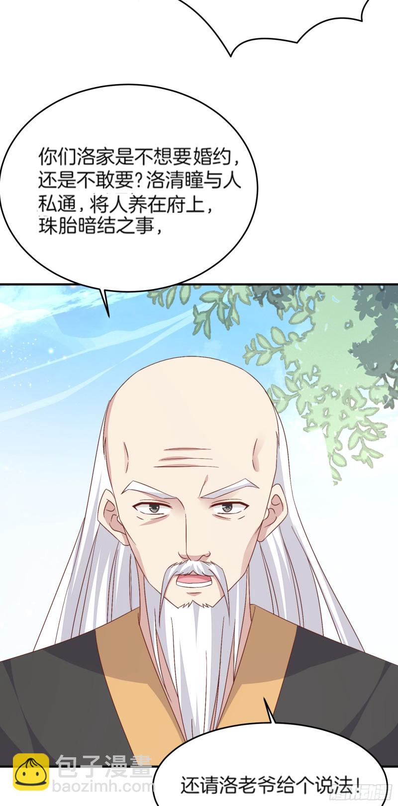 至尊瞳术师：绝世大小姐 - 第一百七十九话 尊主降临 - 2