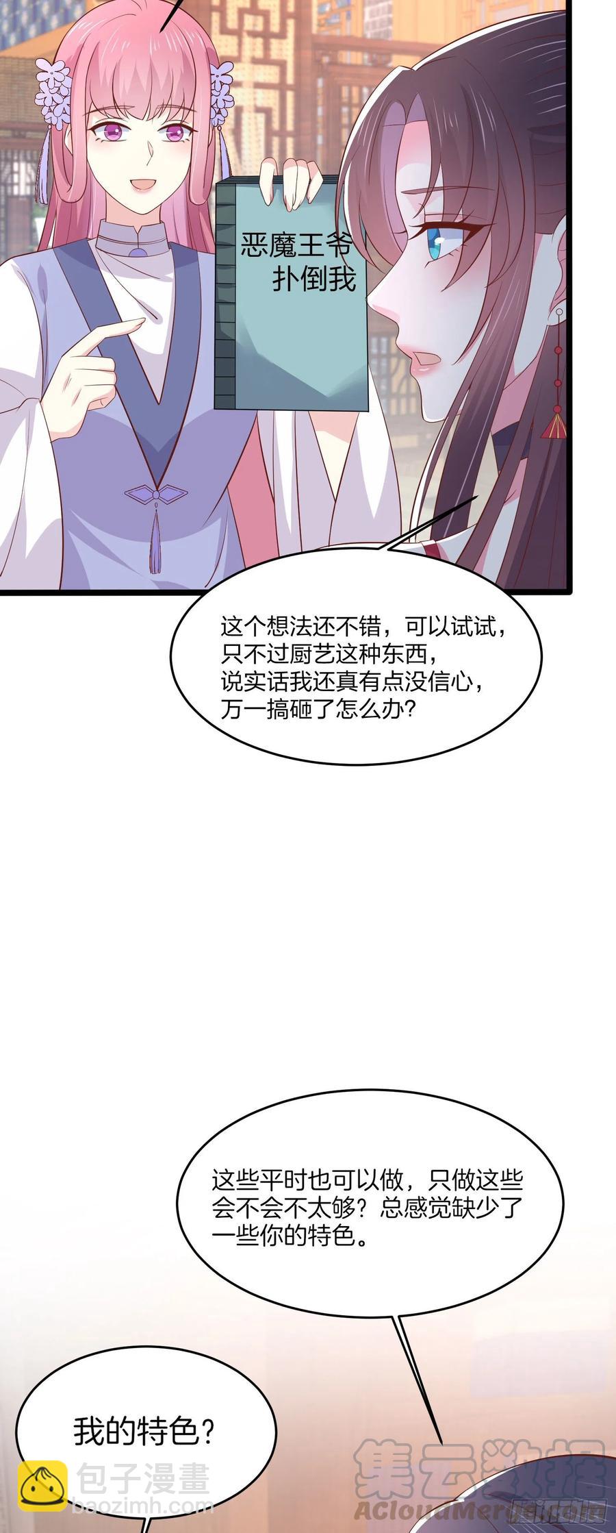 至尊瞳術師：絕世大小姐 - 第二百零一話 慘不忍睹 - 3