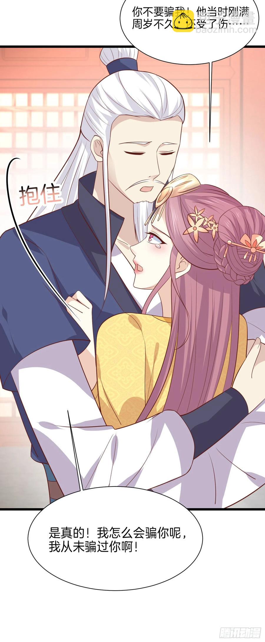 至尊瞳術師：絕世大小姐 - 第二百二十四話 助攻小能手 - 6