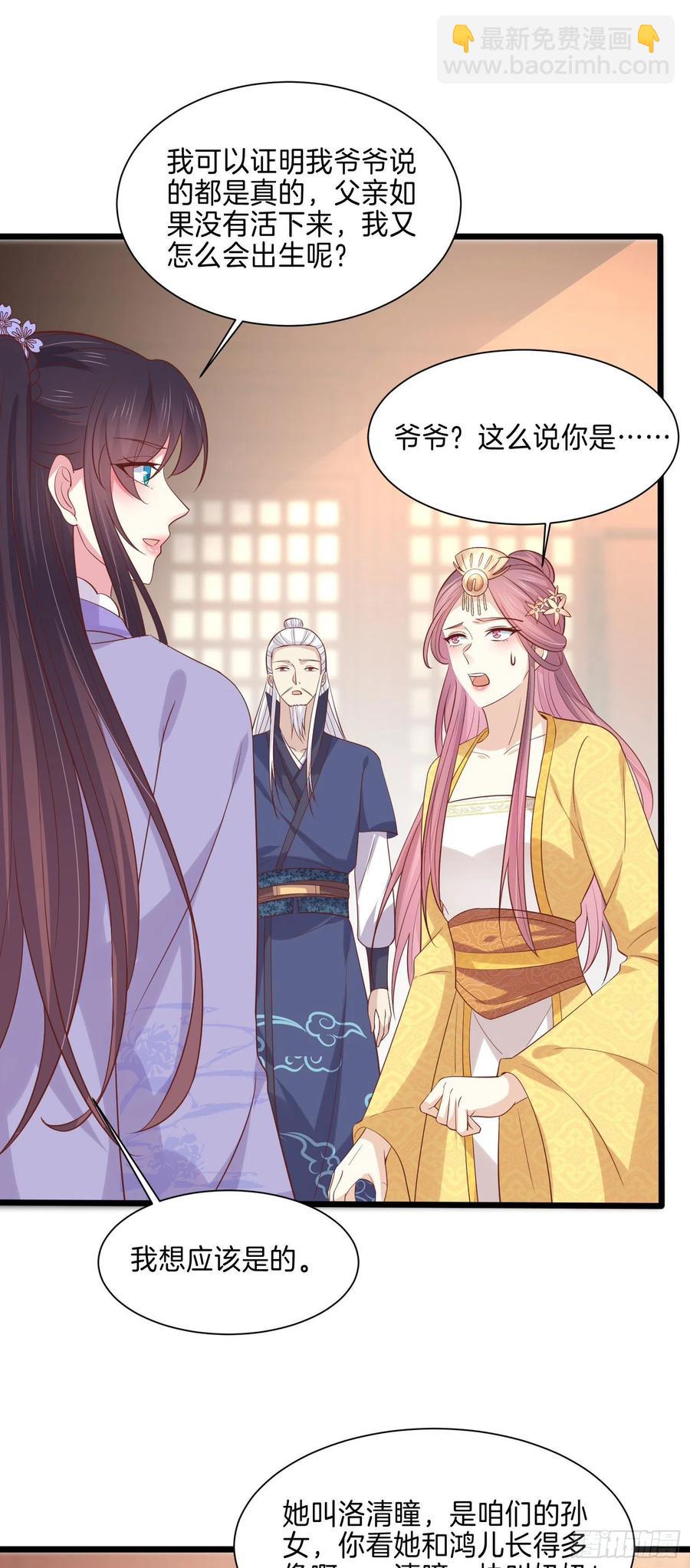 至尊瞳術師：絕世大小姐 - 第二百二十四話 助攻小能手 - 2