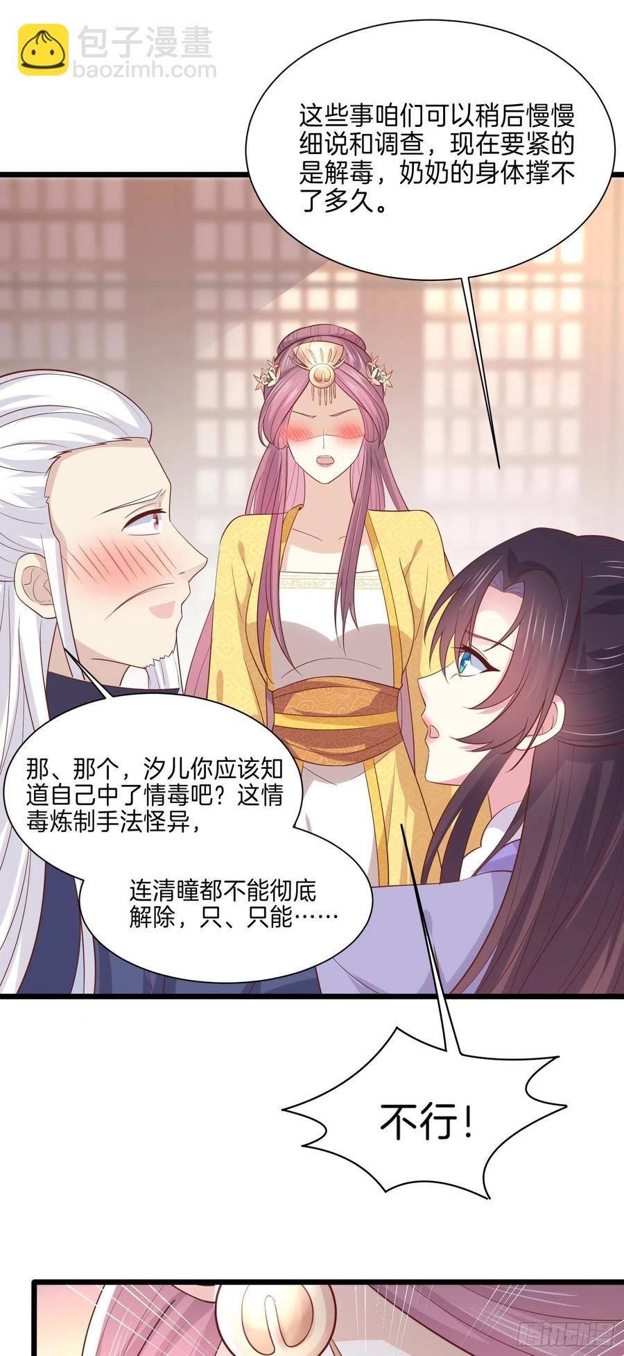 至尊瞳術師：絕世大小姐 - 第二百二十四話 助攻小能手 - 4