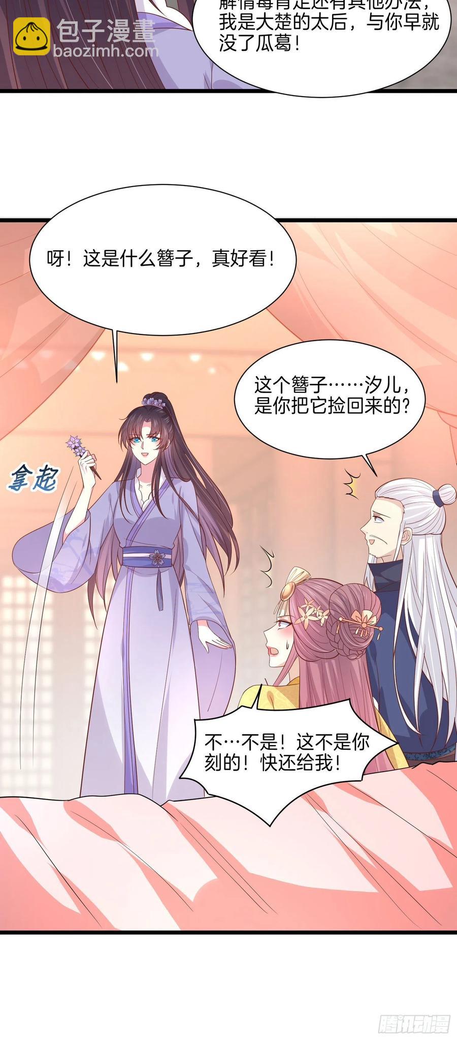 至尊瞳術師：絕世大小姐 - 第二百二十四話 助攻小能手 - 6