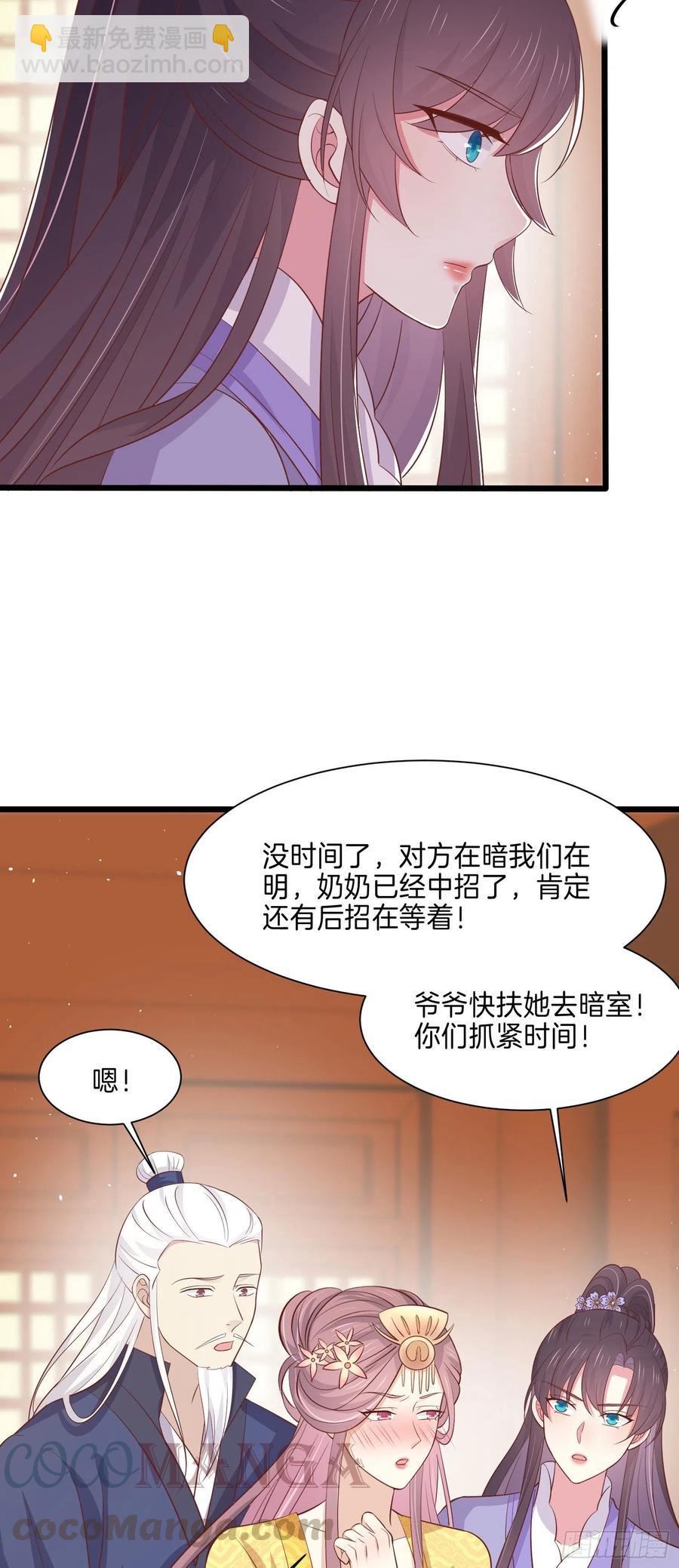 至尊瞳術師：絕世大小姐 - 第二百二十四話 助攻小能手 - 3