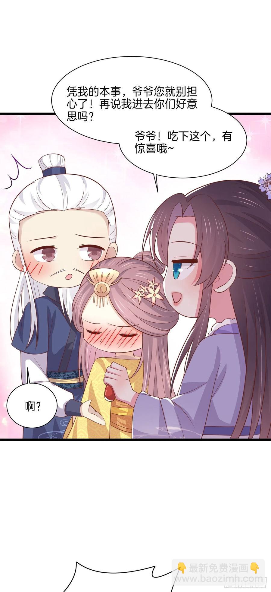 至尊瞳術師：絕世大小姐 - 第二百二十四話 助攻小能手 - 6