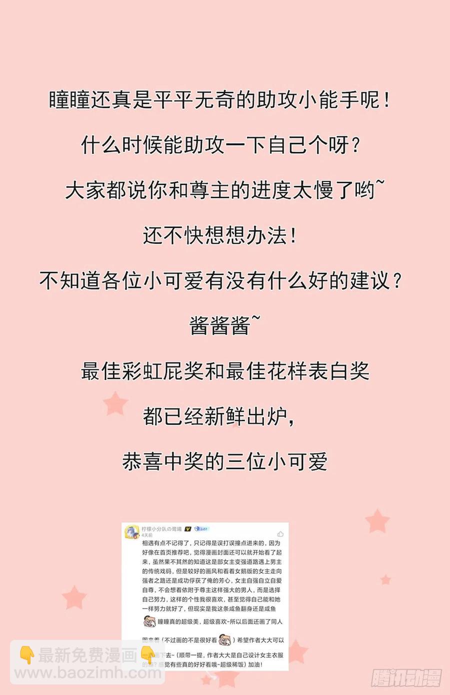 至尊瞳術師：絕世大小姐 - 第二百二十四話 助攻小能手 - 4