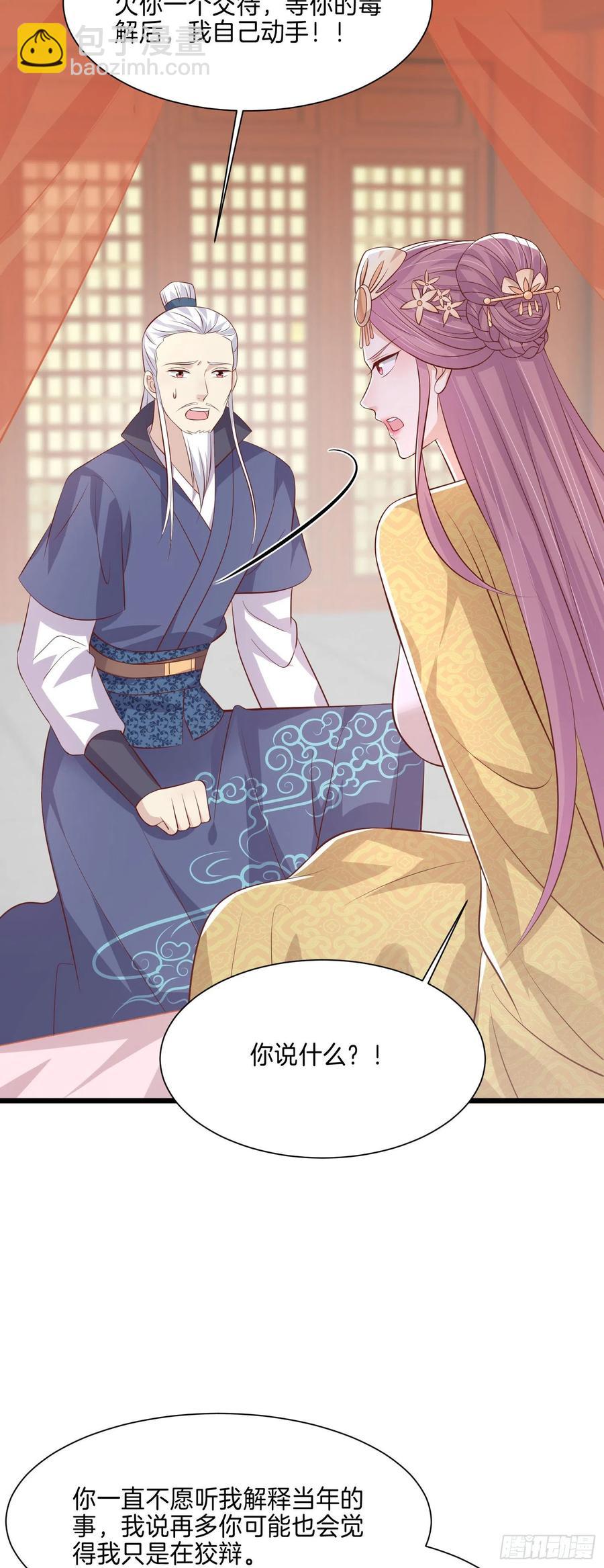 至尊瞳術師：絕世大小姐 - 第二百二十四話 助攻小能手 - 6