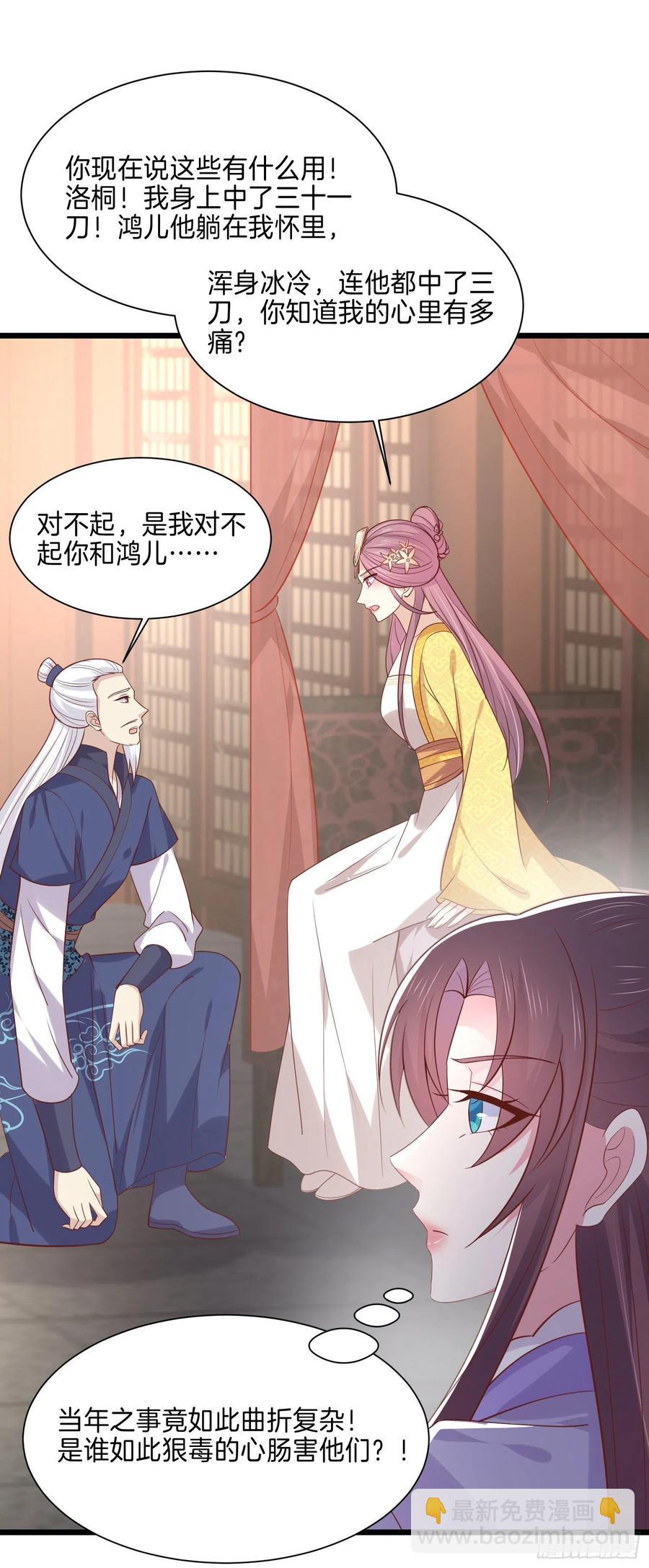 至尊瞳術師：絕世大小姐 - 第二百二十四話 助攻小能手 - 2