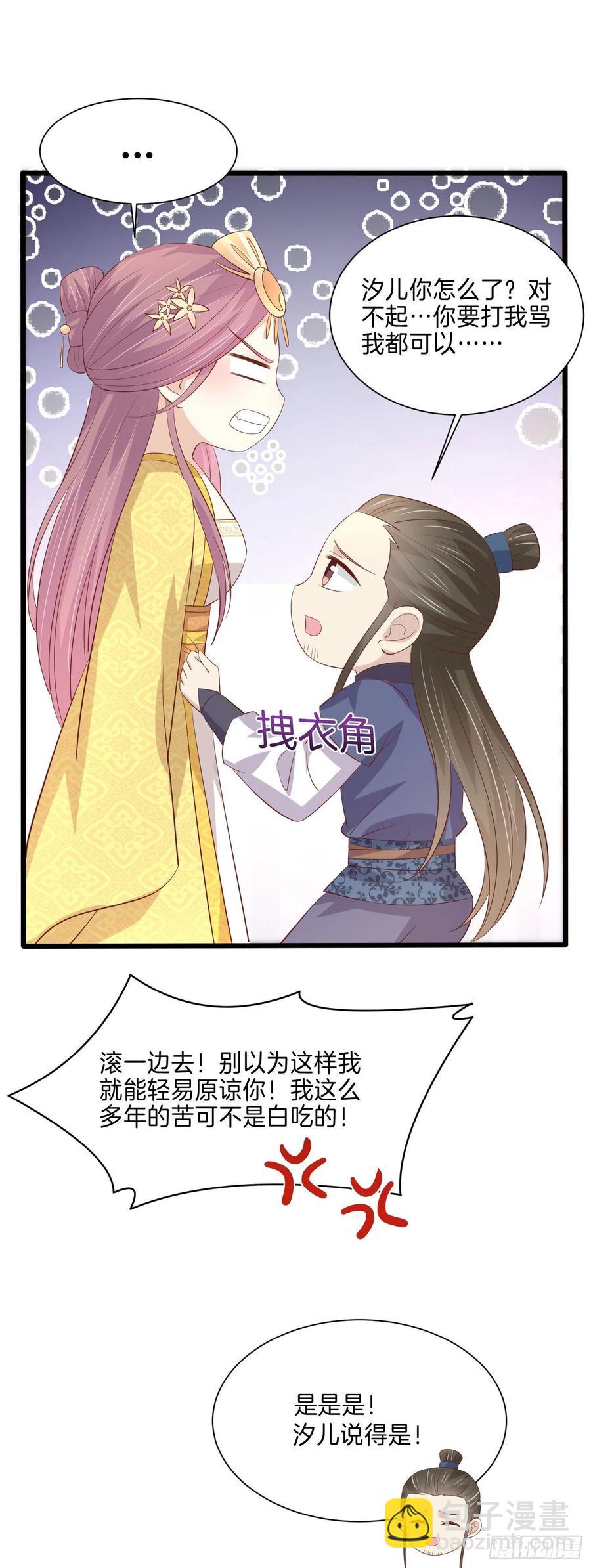 至尊瞳術師：絕世大小姐 - 第二百二十六話 耙耳朵 - 6