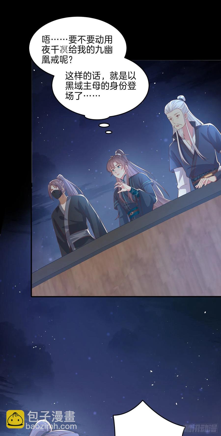 至尊瞳術師：絕世大小姐 - 第二百二十八話 宿敵or情敵？ - 3